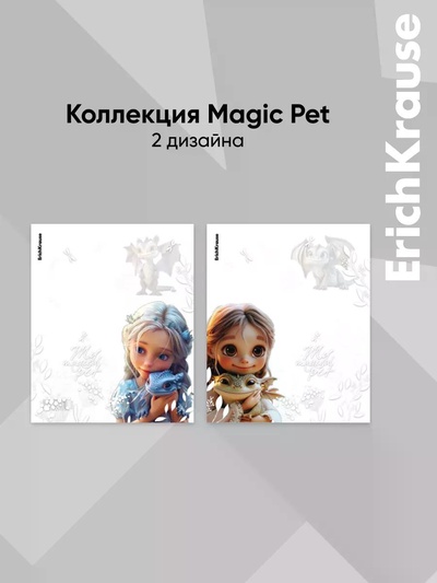 Набор пластиковых обложек для тетрадей ErichKrause Magic Pet, 212×347 мм, 80 мкм, МИКС