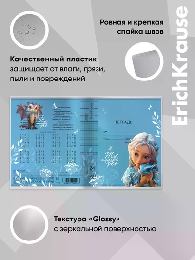 Набор пластиковых обложек для тетрадей ErichKrause Magic Pet, 212×347 мм, 80 мкм, МИКС