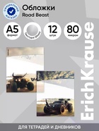 Набор пластиковых обложек для тетрадей ErichKrause Road Beast, 212×347 мм, 80 мкм, МИКС  (артикул 10999379)  большой выбор товаров оптом и в розницу по низким ценам с доставкой