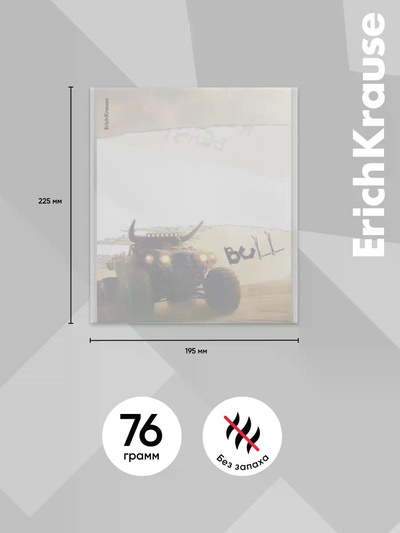 Набор пластиковых обложек для тетрадей ErichKrause Road Beast, 212×347 мм, 80 мкм, МИКС