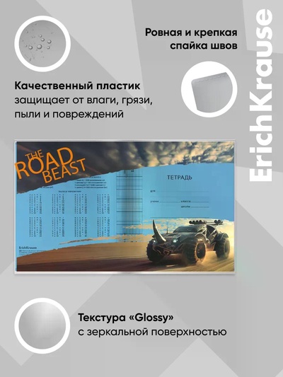 Набор пластиковых обложек для тетрадей ErichKrause Road Beast, 212×347 мм, 80 мкм, МИКС