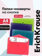 Папка-конверт на кнопке А4 ErichKrause Matt Reef, непрозрачный, микс  (артикул 10999383)  большой выбор товаров оптом и в розницу по низким ценам с доставкой
