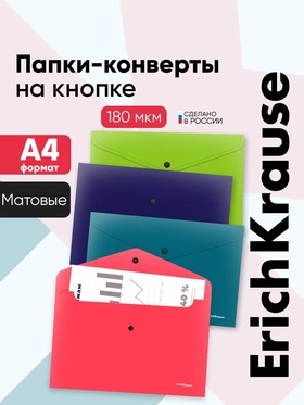Папка-конверт на кнопке А4 ErichKrause Matt Reef, непрозрачный, микс  (артикул 10999383)  большой выбор товаров оптом и в розницу по низким ценам с доставкой