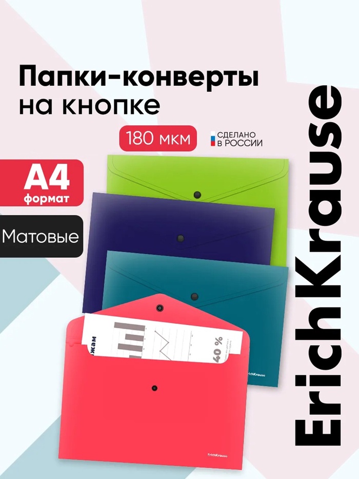 Папка-конверт на кнопке А4 ErichKrause Matt Reef, непрозрачный, микс