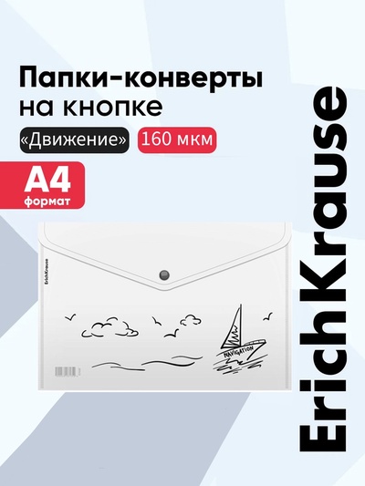 Папка-конверт А4 ErichKrause Clear Transport, на кнопке, МИКС