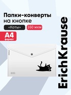 Папка-конверт А4, ErichKrause Clear Cat, на кнопке, МИКС - Фото 1