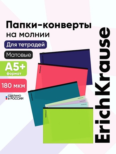Папка-конверт на ZIP-молнии А5+ ErichKrause Reef, 180 мкм, матовая, МИКС