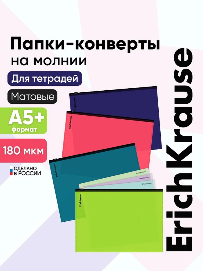 Zip-пакет пластиковый ErichKrause Matt Reef A5+, непрозрачный, МИКС - Фото 1