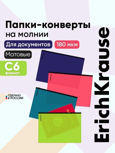 Папка-конверт на ZIP-молнии C6 ErichKrause Reef, 180 мкм, матовая, МИКС