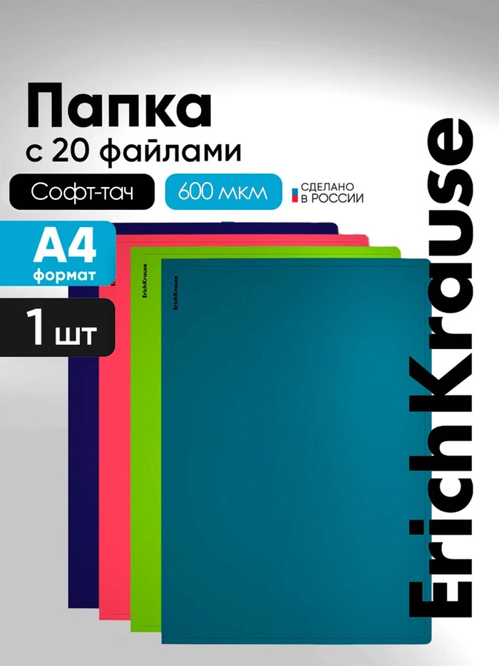 Папка А4 ErichKrause Soft Reef, 20 вкладышей, МИКС - Фото 1