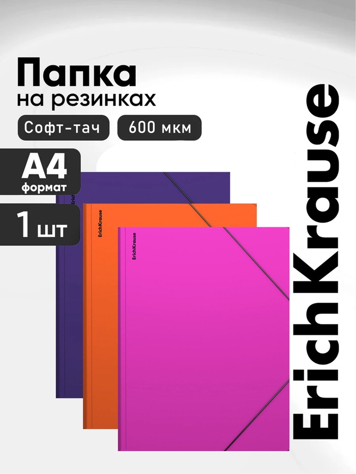 Папка на резинках А4, ErichKrause Soft Caribbean Sunset, МИКС - Фото 1