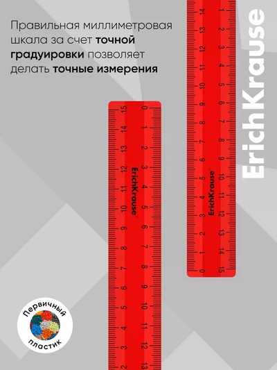 Линейка 15 см ErichKrause Classic, красная, флоу-пак