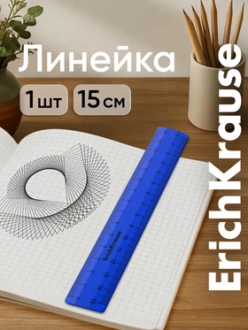 Линейка 15 см ErichKrause Classic, синяя, флоупак  (артикул 10999403)  большой выбор товаров оптом и в розницу по низким ценам с доставкой
