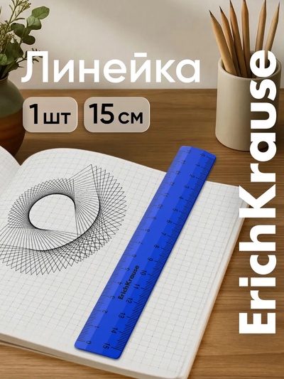 Линейка 15см ErichKrause Classic, синяя, флоупак
