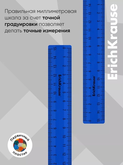 Линейка 15 см ErichKrause Classic, синяя, флоу-пак