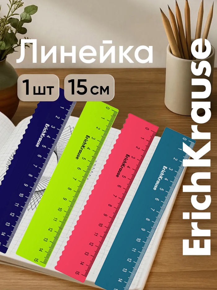 Линейка 15 см, ErichKrause Reef, МИКС - Фото 1
