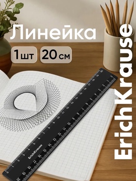 Линейка 20 см ErichKrause Classic, черная, флоупак  (артикул 10999409)  большой выбор товаров оптом и в розницу по низким ценам с доставкой