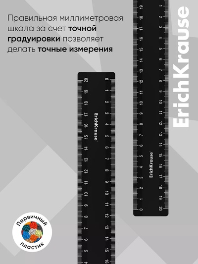Линейка 20 см ErichKrause Classic, черная, флоу-пак