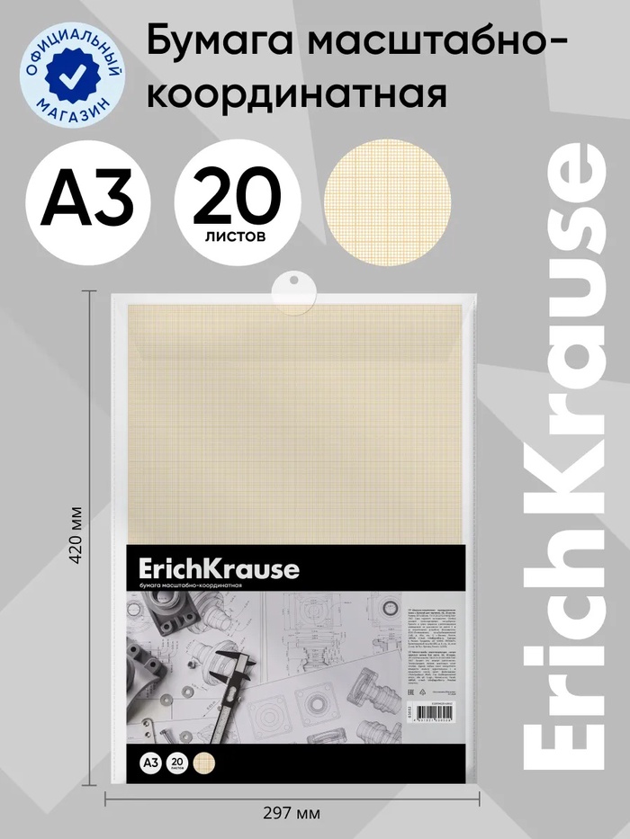 Бумага для черчения А3, 20 листов, ErichKrause, пластиковая папка - Фото 1