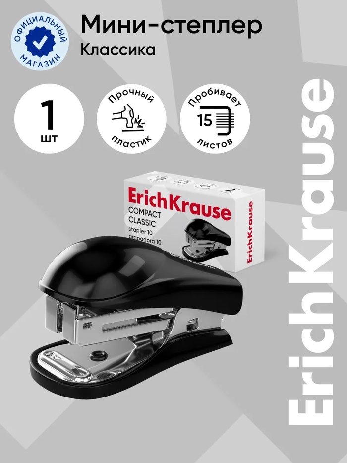 Степлер Mini №10 15 л ErichKrause Compact Classic, чёрный