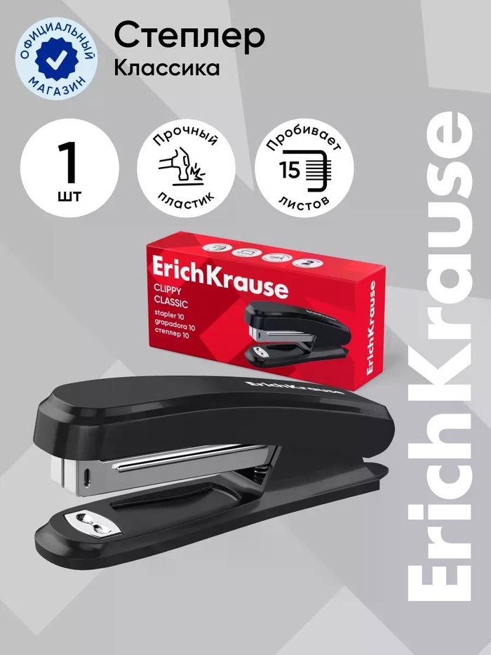 Степлер №10 15 л ErichKrause Clippy Classic, чёрный