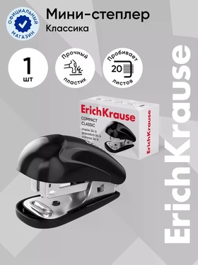 Степлер mini №24/6 20 л ErichKrause Compact Classic, чёрный  (артикул 10999425)  большой выбор товаров оптом и в розницу по низким ценам с доставкой