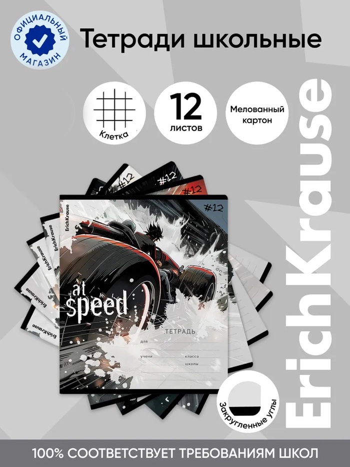 Тетрадь 12 листов в клетку ErichKrause Big Wheels, 60 г/м², обложка мелованный картон, МИКС