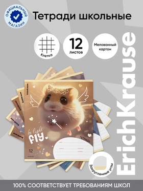 Тетрадь 12 листов в клетку ErichKrause Fluffy, 60 г/м², обложка мелованный картон, МИКС 10999433