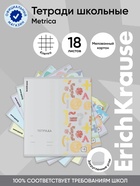 Тетрадь 18 листов в клетку ErichKrause Metrica, 60 г/м², обложка мелованный картон, МИКС  (артикул 10999443)  большой выбор товаров оптом и в розницу по низким ценам с доставкой