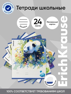 Тетрадь 24 листа в линейку ErichKrause Flower Panda, 60 г/м², обложка мелованный картон, МИКС 10999444