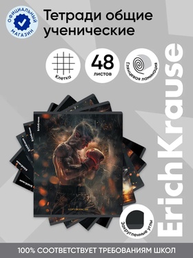 Тетрадь 48 листов в клетку ErichKrause Keep Fit, 60 г/м², обложка мелованный картон, МИКС 10999447