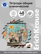 Тетрадь 48 листов в клетку, ErichKrause Roman Holiday, 60 г/м², обложка мелованный картон, блок офсет  (артикул 10999448)  большой выбор товаров оптом и в розницу по низким ценам с доставкой