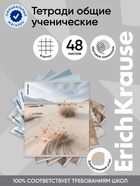 Тетрадь 48 листов в клетку, ErichKrause Pasifico, 60 г/м², обложка мелованный картон, блок офсет  (артикул 10999449)  большой выбор товаров оптом и в розницу по низким ценам с доставкой