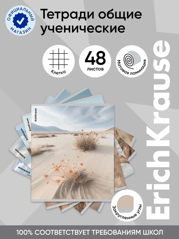 Тетрадь 48 листов в клетку, ErichKrause Pasifico, 60 г/м², МИКС