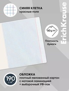 Тетрадь 48 листов в клетку, ErichKrause Glass Butterflies, 60 г/м², обложка мелованный картон, блок офсет 10999451