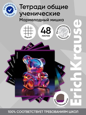 Тетрадь 48 листов в клетку, ErichKrause Jelly Bear, 60 г/м², обложка мелованный картон, блок офсет 10999452