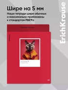 Тетрадь 48 листов в клетку, ErichKrause CatTone, 60 г/м², обложка мелованный картон, блок офсет  (артикул 10999455)  большой выбор товаров оптом и в розницу по низким ценам с доставкой