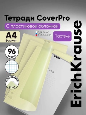Тетрадь 96 листов в клетку, ErichKrause Классика CoverPro Pastel fizzy, A4, жёлтый, обложка пластиковая 10999461