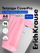 Тетрадь 96 листов в клетку, ErichKrause CoverPro Pastel fizzy, A4, розовый, обложка пластик - Фото 1