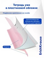 Тетрадь 96 листов в клетку, ErichKrause CoverPro Pastel fizzy, A4, розовый, обложка пластик  (артикул 10999462)  большой выбор товаров оптом и в розницу по низким ценам с доставкой