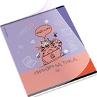 Тетрадь 48 листов в клетку «Информатика: Котоформулы» ErichKrause, с пластиковой обложкой  (артикул 10999471)  большой выбор товаров оптом и в розницу по низким ценам с доставкой