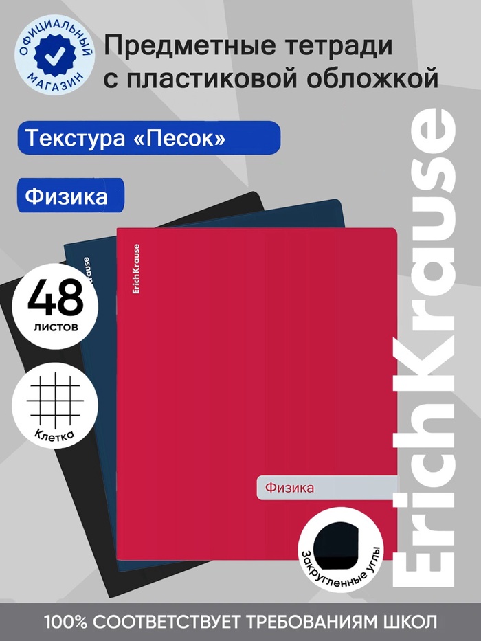 Тетрадь 48 листов в клетку «Физика» ErichKrause Classic, с пластиковой обложкой, МИКС - Фото 1