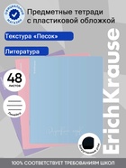 Тетрадь 48 листов в линейку «Русский язык» ErichKrause Pastel, с пластиковой обложкой, МИКС - Фото 1