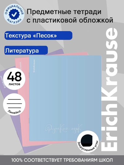 Тетрадь 48 листов в линейку «Русский язык» ErichKrause Pastel, с пластиковой обложкой, МИКС