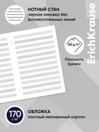 Тетрадь для нот А4 ErichKrause Music Fantasy, 24 листа, на скобе - Фото 3