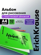 Альбом для рисования Erichkrause Zebra А4, 32 листа, на скобе, Neon зелёный - Фото 1