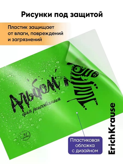 Альбом для рисования Erichkrause Zebra А4, 32 листа, на скобе, Neon зелёный