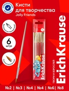 Набор кистей 6 штук ErichKrause Jolly Friends  (артикул 10999499)  большой выбор товаров оптом и в розницу по низким ценам с доставкой