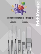 Набор кистей 6 штук ErichKrause Jolly Friends - Фото 3