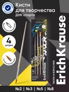 Набор кистей 4 штуки ErichKrause Sport DNA  (артикул 10999501)  большой выбор товаров оптом и в розницу по низким ценам с доставкой
